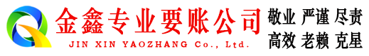 休宁清债公司